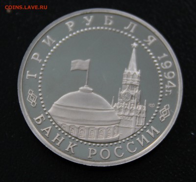 3 рубля 1995 освобождение Севастополя до 08.02.17 - IMG_5004.JPG