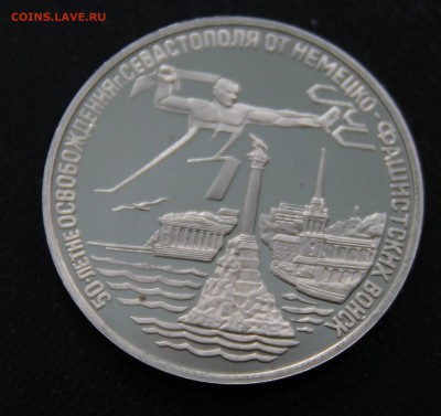 3 рубля 1995 освобождение Севастополя до 08.02.17 - IMG_5003.JPG