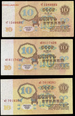 10 рублей СССР 1961 года - 3 шт - 8.02 22:00:00 мск - 10 р 61_50_1