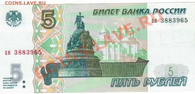 5руб 1997г. - БЕЗ ОБРАЩЕНИЯ. - 10 008