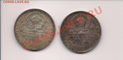 1 рубль 1924 (2) - Scan_Pic0002