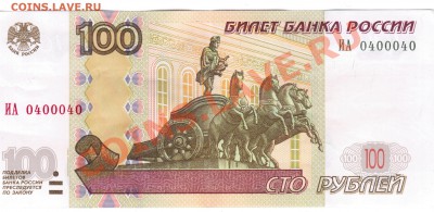 100руб мод.2004г - Красивый радар-Всего 2 цифры!!! - 10 006