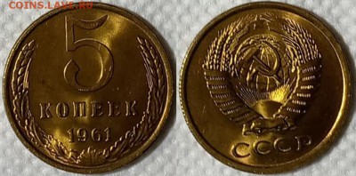 5 копеек 1961 UNC №3 до 06.02 22-00 по Москве - 3