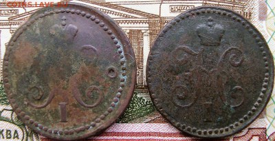 Копейки серебром 1839г.1846г. уставшие. - DSC06033.JPG