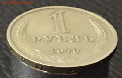 1 рубль 1970 год. До 09.02.18 - _20180204_180632.JPG