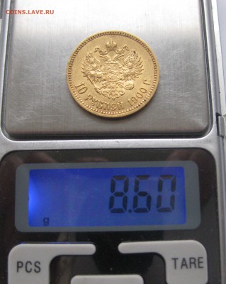 10 рублей 1900 ФЗ - IMG_7872.JPG