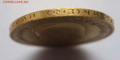 10 рублей 1900 ФЗ - IMG_7886.JPG