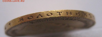 10 рублей 1900 ФЗ - IMG_7892.JPG