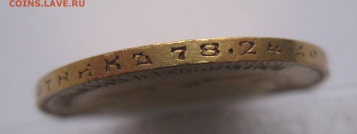10 рублей 1900 ФЗ - IMG_7893.JPG