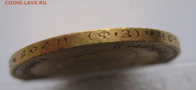10 рублей 1900 ФЗ - IMG_7894.JPG
