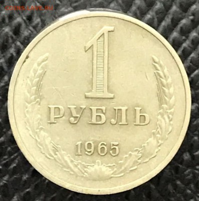 1 рубль 1965 год. До 09.02.18 - _20180204_181417.JPG
