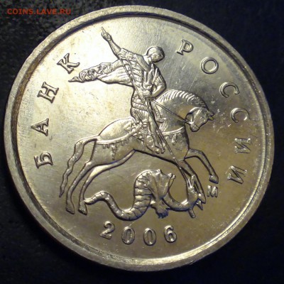 1 коп. 2006 ММД шт.5.11 Б по А.С  редкий до 08-02-18 - 2006 м.JPG