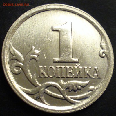 1 коп. 2006 ММД шт.5.11 Б по А.С  редкий до 08-02-18 - 2006 ммд.JPG