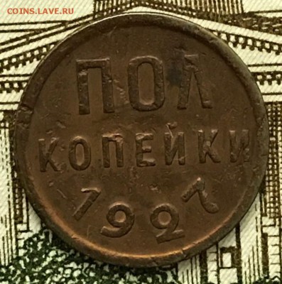 Пол копейки 1925 и 1927. Оценка - _20180204_184019.JPG