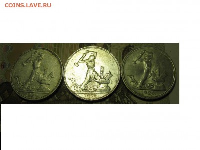 три полтинника 1924,25,26 года. - IMG_9519.JPG