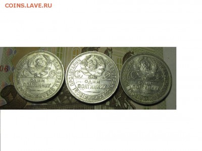 три полтинника 1924,25,26 года. - IMG_9523.JPG