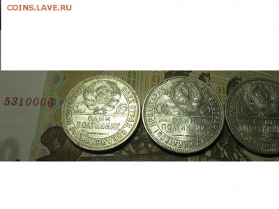 три полтинника 1924,25,26 года. - IMG_9526.JPG