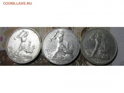 три полтинника 1924,25,26 года. - IMG_9518.JPG