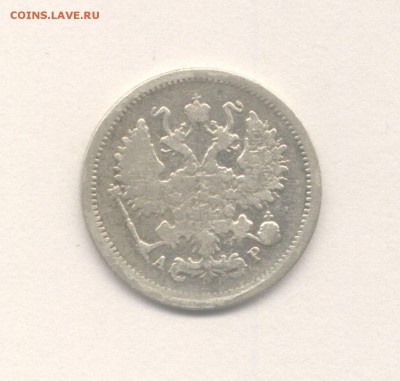 10 копеек 1868 и 1903 до 09.02.2018 г. - 1903-2