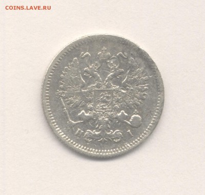 10 копеек 1868 и 1903 до 09.02.2018 г. - 1868-2
