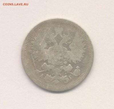 15 копеек 1897 (Не частая) 09.02.2018 г. - 2-2
