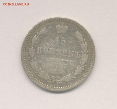 15 копеек 1897 (Не частая) 09.02.2018 г. - 2