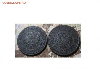две двушки 1870,1875 года - IMG_9495.JPG