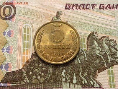 5 копеек 1987 UNC до 08.02.18 - 29CD74ED-0CC1-428B-812D-CEC71E10D831