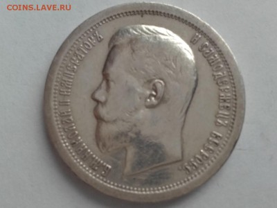 50 копеек 1899* до 09.02.2018 в 22-00 - 20180204_135552