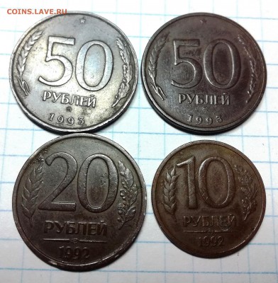 8 монет РФ 1991 - 1993 Г. - IMG_20180204_185854
