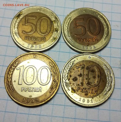 8 монет РФ 1991 - 1993 Г. - IMG_20180204_185506