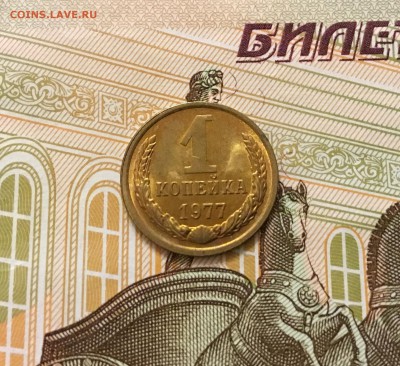 1 копейка 1977 UNC до 08.02.18 - 5005E84B-DC87-48DB-A109-F412C5DAA0C4