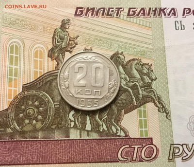 20 копеек 1955 До 08.02.18 - 4A3A2FB7-61C1-4977-BD8C-D40F87FC9E6B