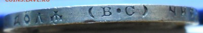 рубль 1915 г. просьба оценить - DSCN0058.JPG