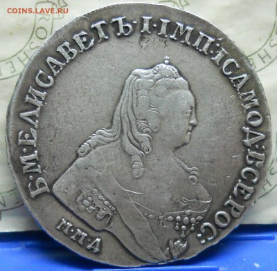 рубль 1754 г. просьба оценить - DSCN0004.JPG