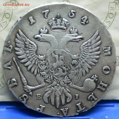рубль 1754 г. просьба оценить - DSCN0002.JPG