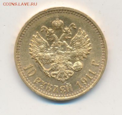 10 руб. 1911 ЭБ АГ до 08.02.18, 22:30 - #2151