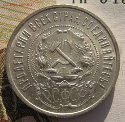 50 копеек 1922 ПЛ aUnc, до 06.02.18 в 22.00 мск - IMG_5682_1