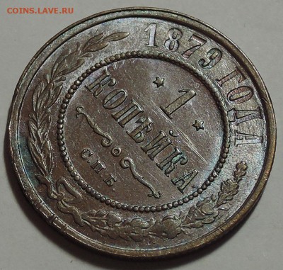 1 копейка 1879, 1903, aUNC-UNC - 1 копейка 1879 4.JPG