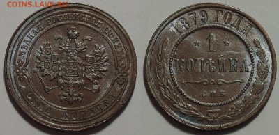 1 копейка 1879, 1903, aUNC-UNC - 1 копейка 1879 1