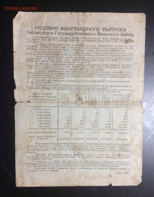 Военный заём облигация 100 руб 1945 г - image