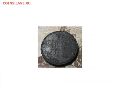 две копейки серебром 1840 ЕМ - IMG_9511.JPG