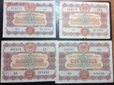 10,25,50,100 рублей облигации СССР 1956г - image