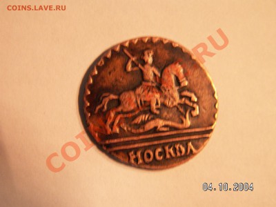 1 копейка, 1729 год, вес 3.8 г - PICT0008.JPG