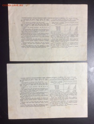 10,25 рублей облигации СССР 1953г - image