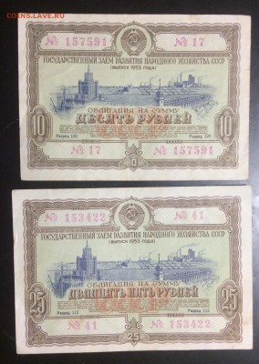 10,25 рублей облигации СССР 1953г - image