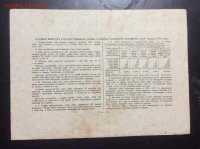 10 рублей облигация СССР 1952г - image