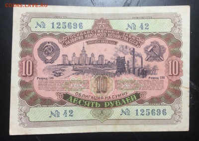 10 рублей облигация СССР 1952г - image