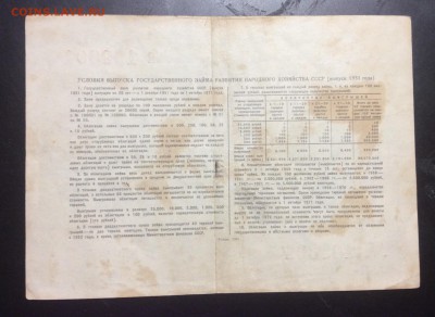 10 рублей облигация СССР 1951 г - image