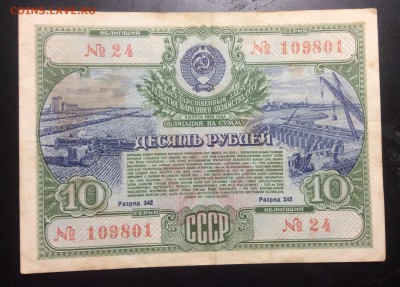 10 рублей облигация СССР 1951 г - image